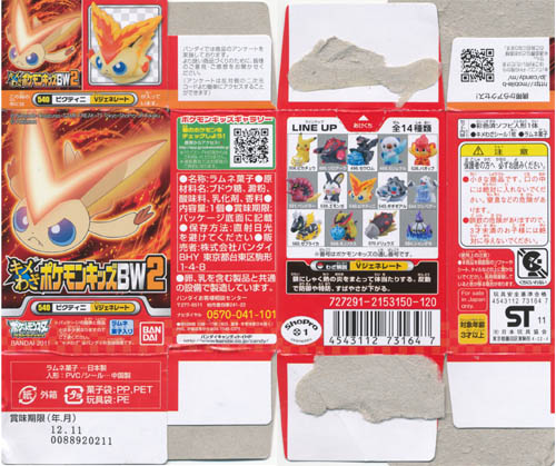 キメわざポケモンキッズBW2