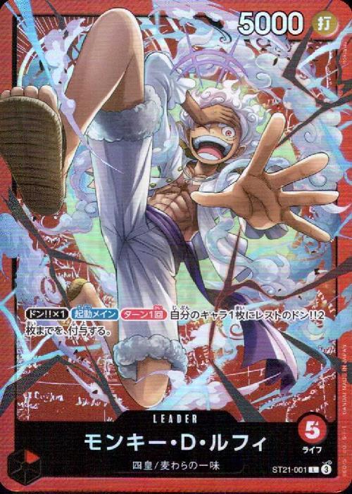 モンキー・D・ルフィ【L】(ST21-001)｜ワンピースカードゲーム通販