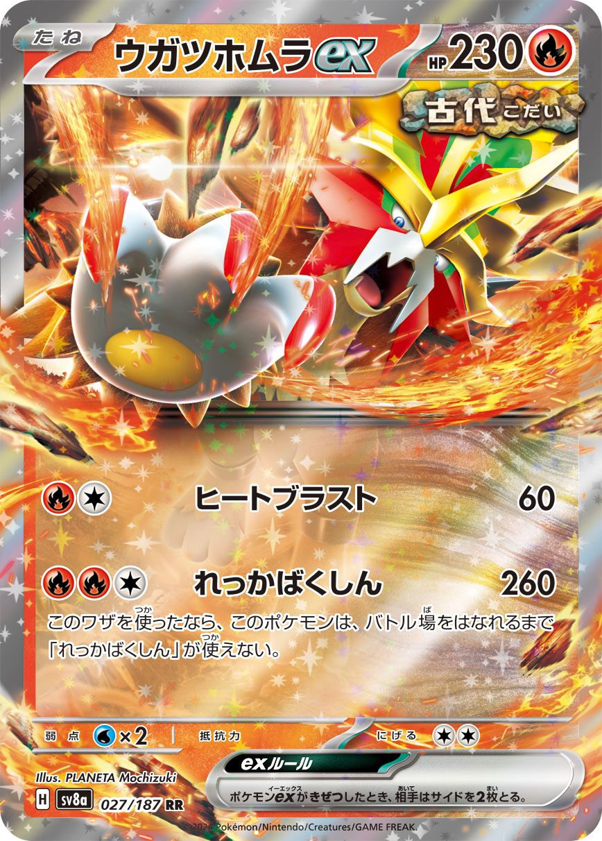 RR ウガツホムラex 027/187［SV8a］｜ポケモンカードゲーム通販