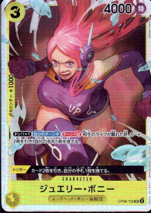 ジュエリー・ボニー【SR】(OP08-105)｜ワンピースカードゲーム通販
