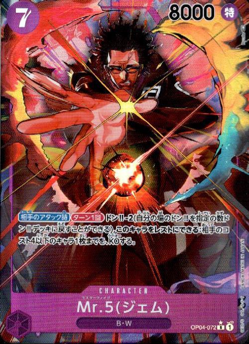 Mr.5(ジェム)【R-パラレル】(OP04-072)｜ワンピースカードゲーム通販