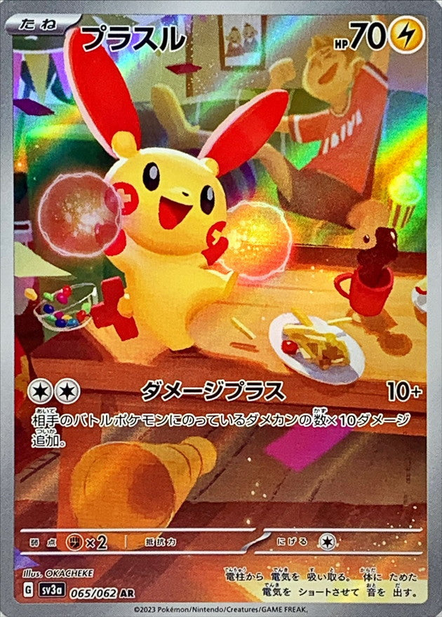 AR プラスル 065/062［SV3a］｜ポケモンカードゲーム通販｜シングル