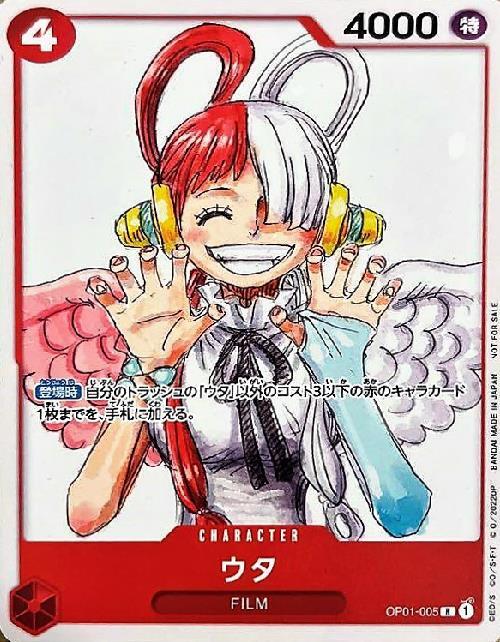 ウタ【R-パラレル】(PROMO-OP01-005)｜ワンピースカードゲーム通販