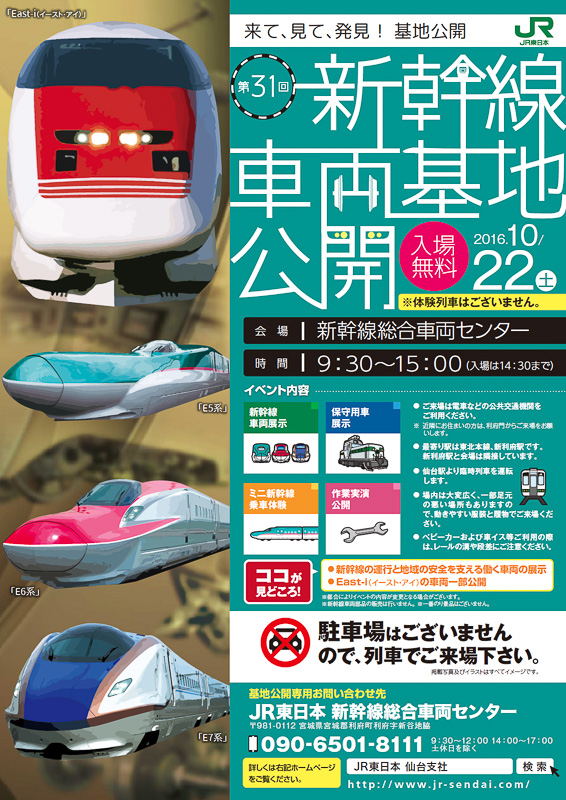 JR東日本、「East i」車内を初公開する新幹線車両基地公開を10月22日