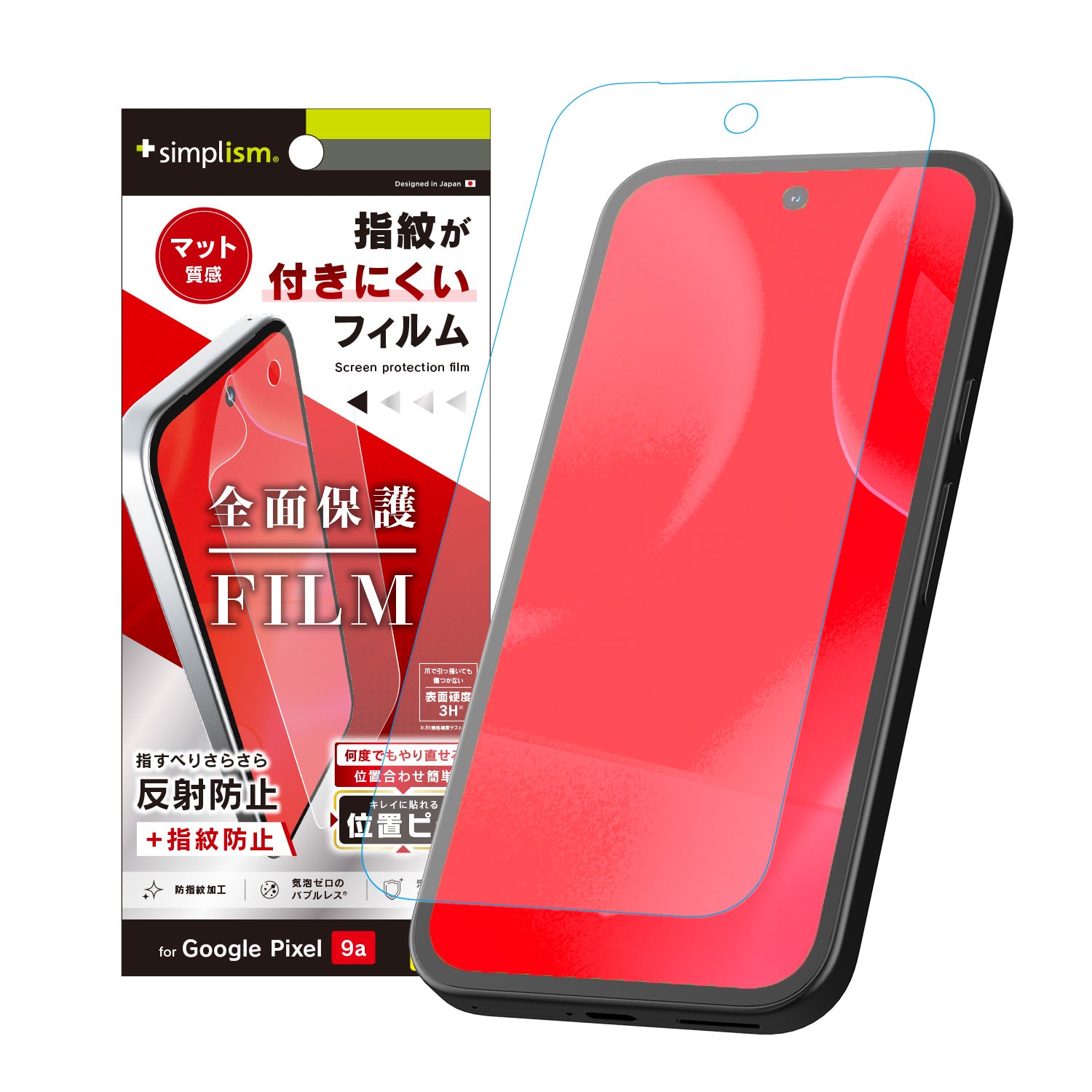 for Pixel 反射防止 画面保護フィルム 位置ピタ