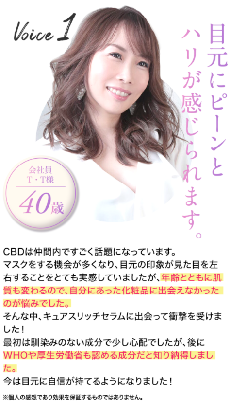 CBD ORGANIC/キュアスリッチセラム