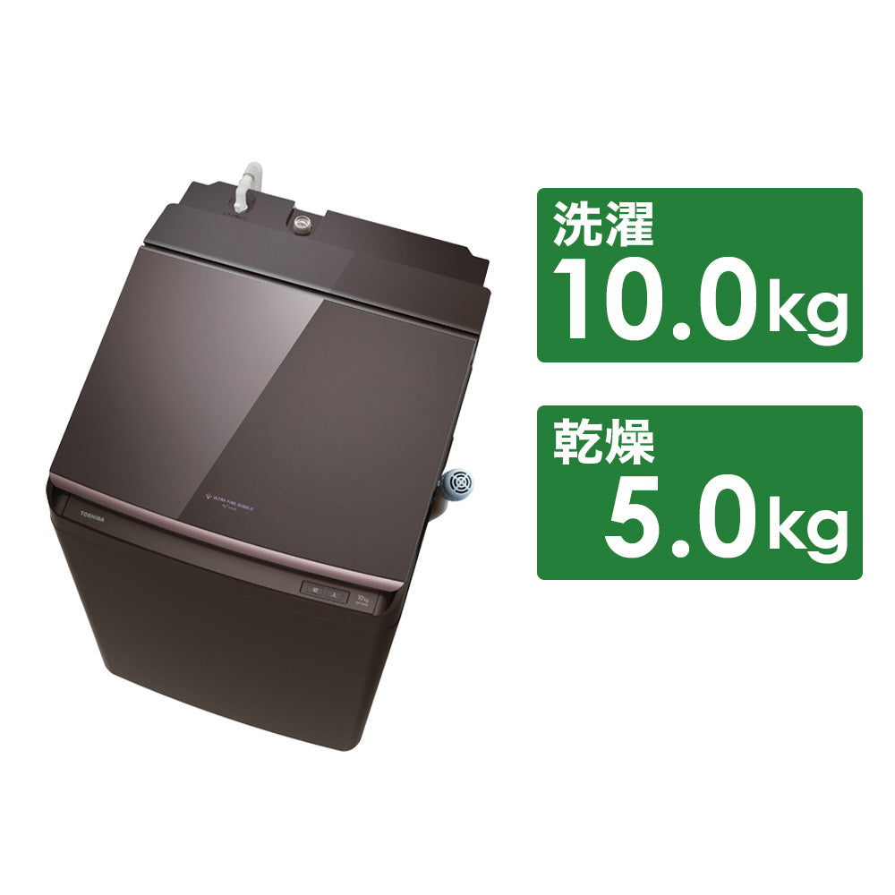 TOSHIBA】タテ型洗濯乾燥機(10.0kg)