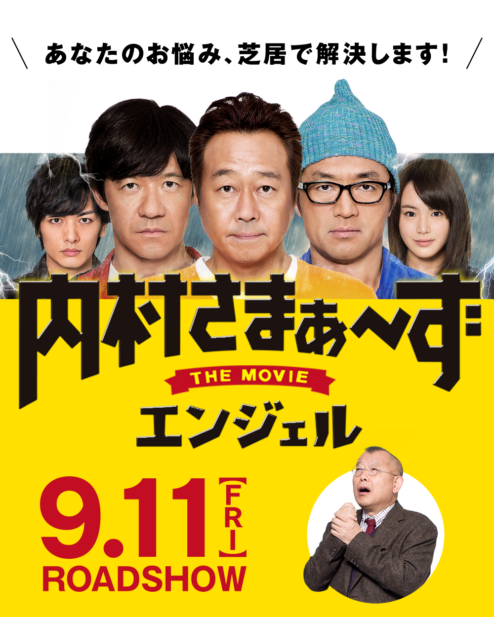 内村さまぁ〜ず THE MOVIE エンジェル