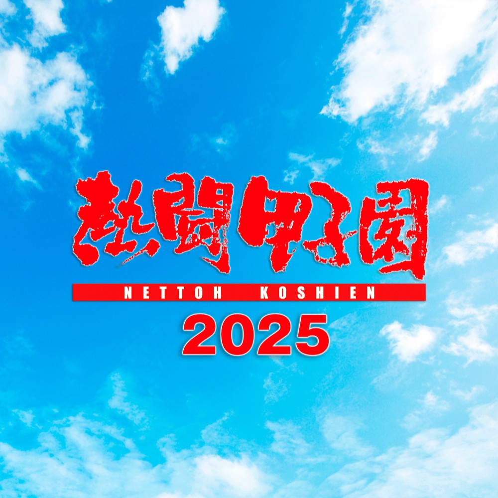 熱闘甲子園2025 ～第107回大会 48試合完全収録～ DVD