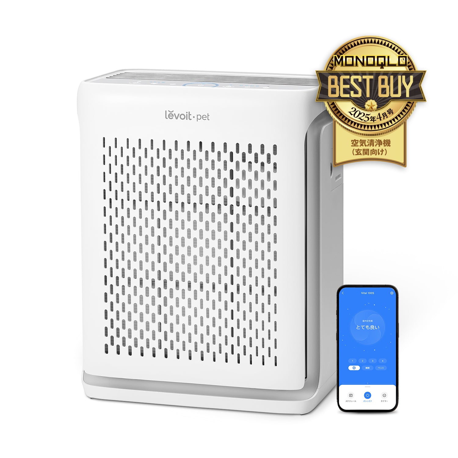 Levoit Vital 100S Pet 空気清浄機