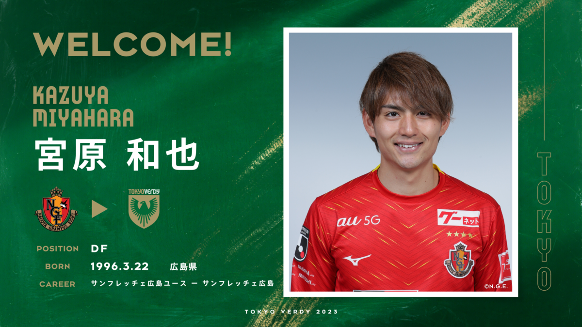宮原和也 選手加入のお知らせ | 東京ヴェルディ / Tokyo Verdy