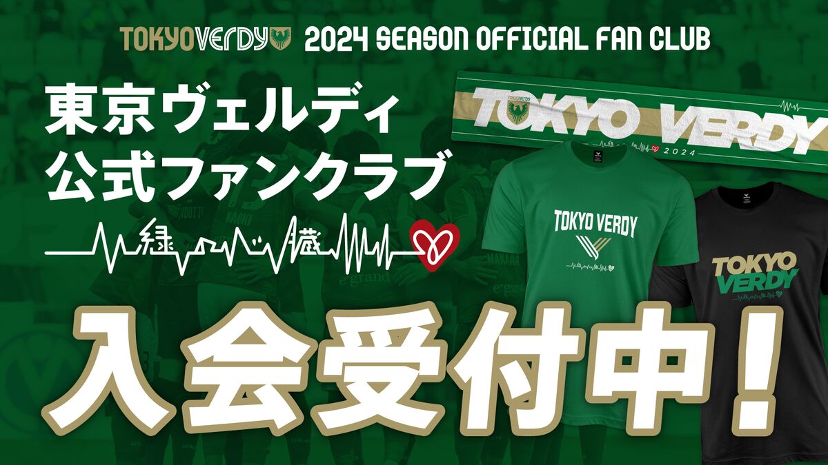 2024 シーズンチケットおよびファンクラブ会員証等発送スケジュールの