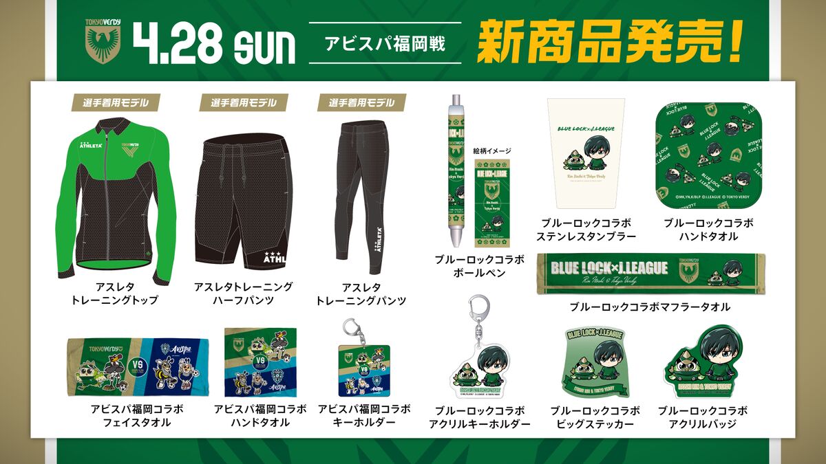 4/28（日）アビスパ福岡戦 新商品販売のお知らせ | 東京ヴェルディ