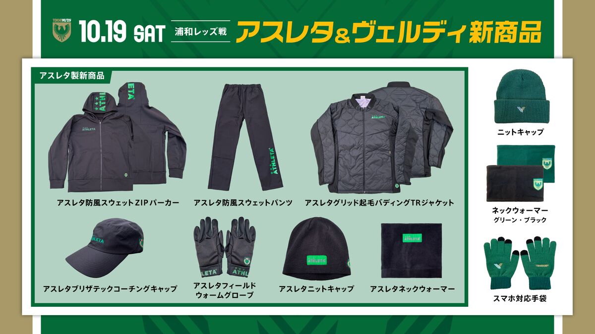 10/19（土）浦和レッズ戦 新商品販売のお知らせ | 日テレ・東京