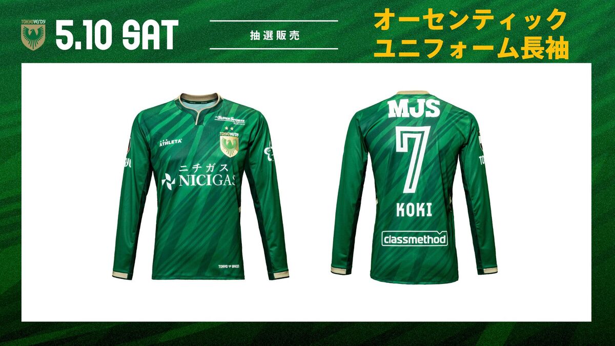 2025シーズンオーセンティックユニフォームFP1st（長袖）抽選販売の