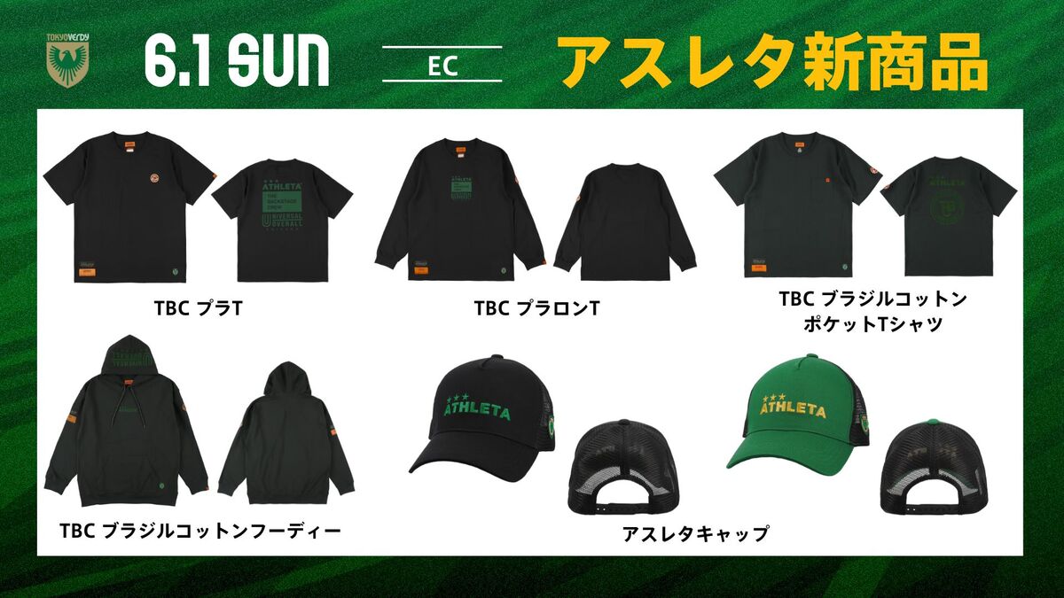 6/1（日）アスレタ新商品販売のお知らせ | 日テレ・東京ヴェルディ