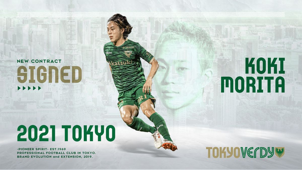 森田晃樹選手契約更新のお知らせ | 東京ヴェルディ / Tokyo Verdy