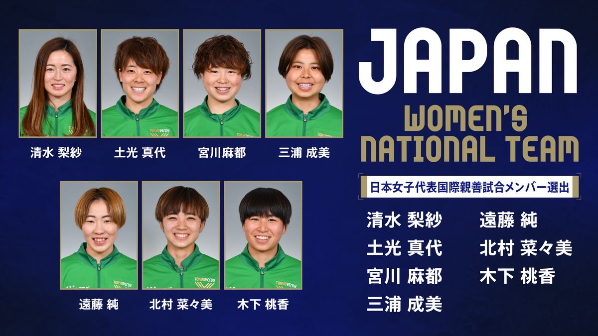 なでしこジャパン（日本女子代表）国際親善試合メンバーに日テレ