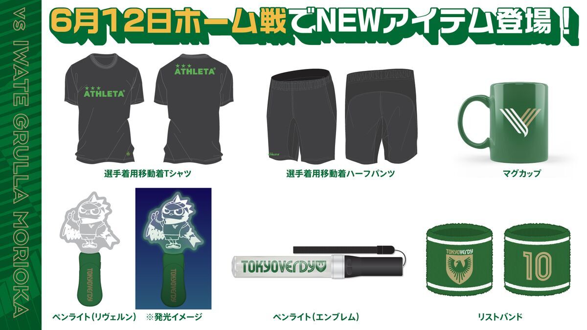 グッズ情報】新商品販売！アスレタ選手着用移動着Tシャツ、ハーフ