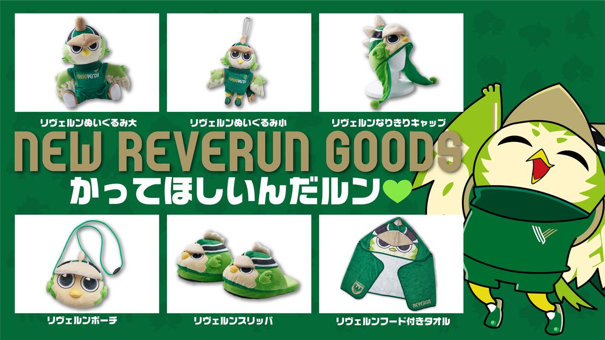グッズ情報】新商品販売のお知らせ | 東京ヴェルディ / Tokyo Verdy