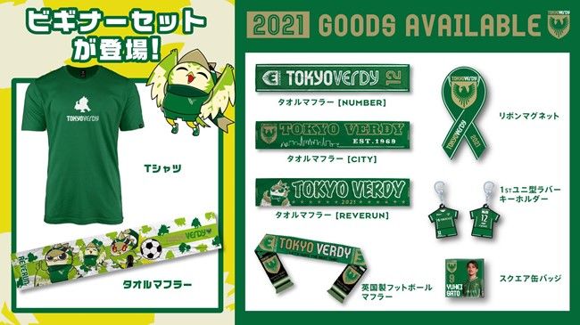 2/28（日）愛媛FC戦新商品販売！ | 東京ヴェルディ / Tokyo Verdy