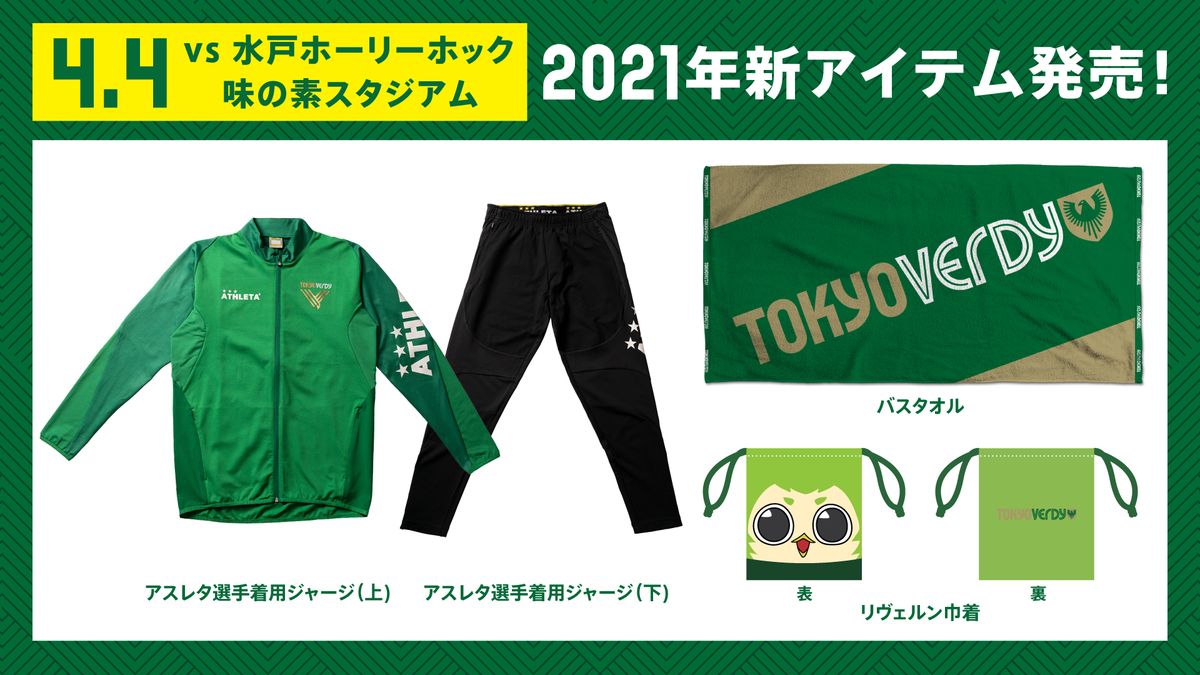 グッズ情報】新商品販売のお知らせ | 東京ヴェルディ / Tokyo Verdy