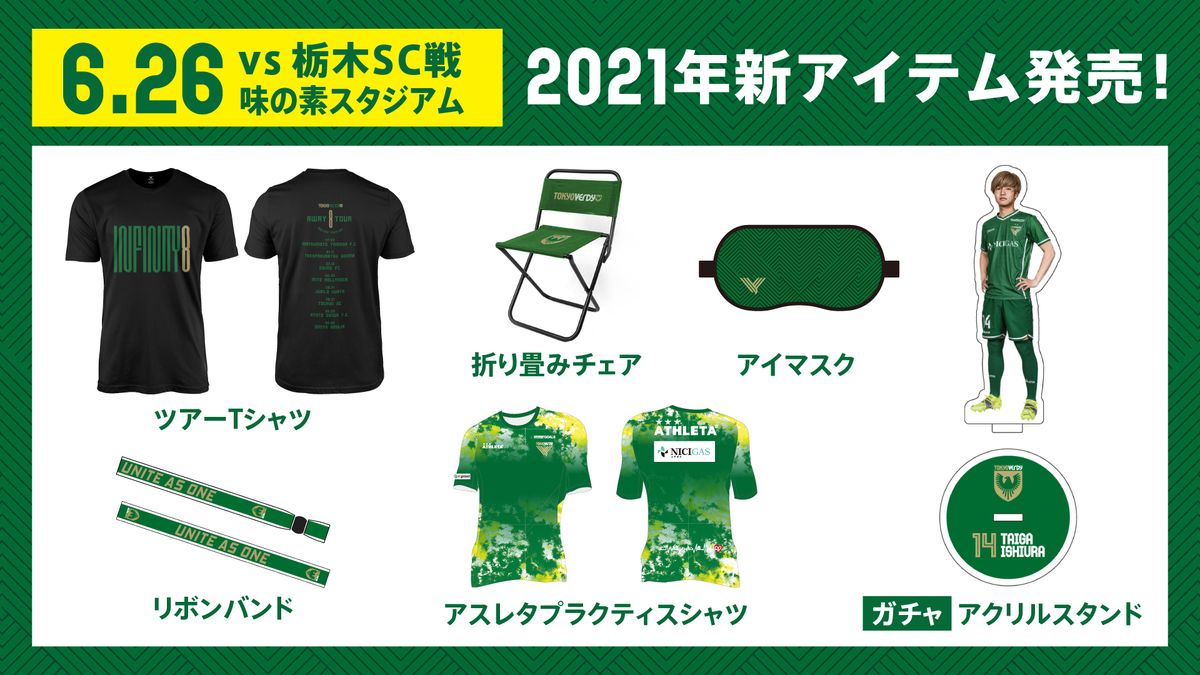 グッズ情報】新商品販売のお知らせ | 東京ヴェルディ / Tokyo Verdy