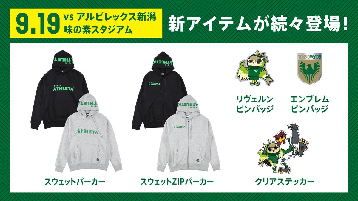 グッズ情報】新商品販売のお知らせ | 東京ヴェルディ / Tokyo Verdy