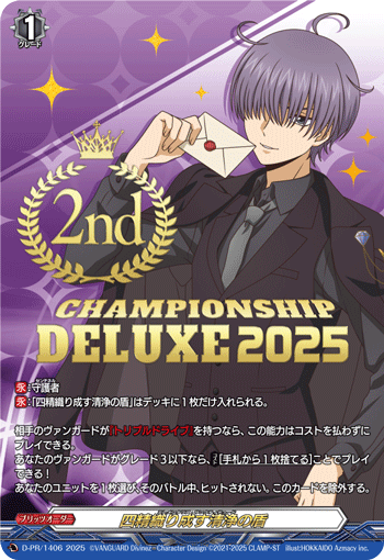 四精灵织成的清净之盾(DZ-SS09/020 | 四精織り成す清浄の盾) - 卡片