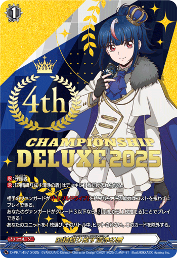 四精灵织成的清净之盾(D-PR/1213-2nd | 四精織り成す清浄の盾) - 卡片