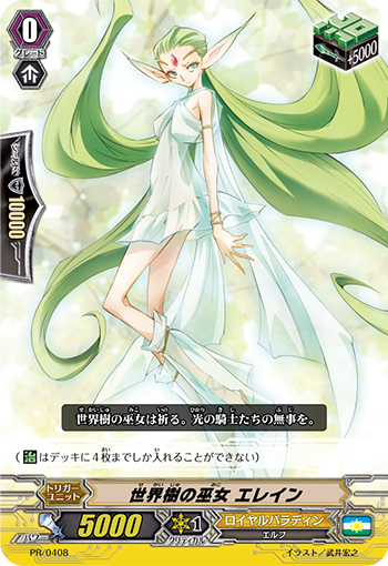 世界树巫女伊莱恩(VZ/019 | 世界樹の巫女エレイン) - 卡片信息| THE一