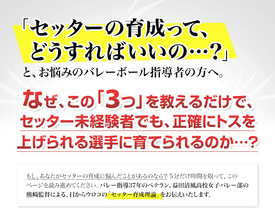 熊崎雅文のバレーボール指導革命5～逆転の発想 弱者のバレー
