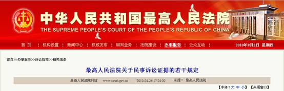 最高人民法院关于民事诉讼证据的若干规定
