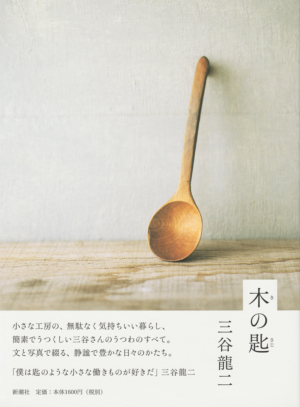 archive 三谷龍二-10cm | 六九クラフトストリート