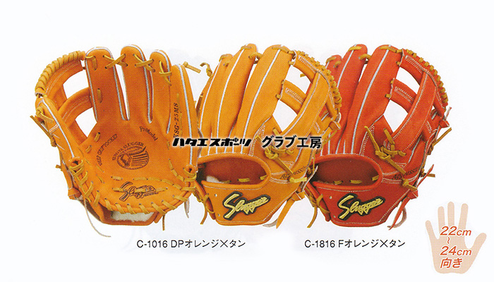 久保田スラッガー硬式用グラブKSG-25MSの通販|湯もみ型付け | ハタエ