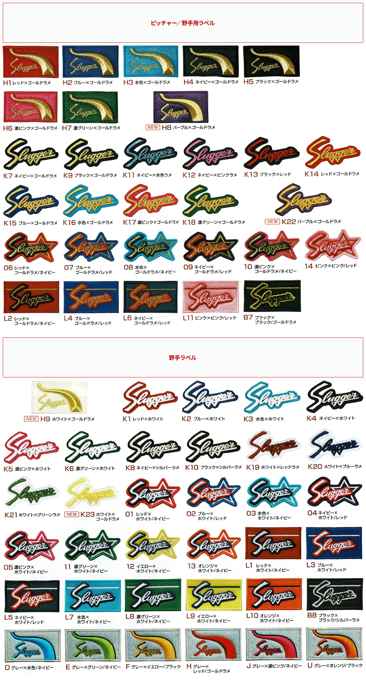 久保田スラッガーオリジナルラベル | ハタエスポーツ グラブ工房