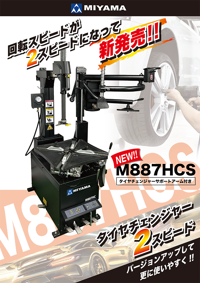 2スピードタイヤチェンジャー｜メッキパーツ・HID・LEDバルブ・カー