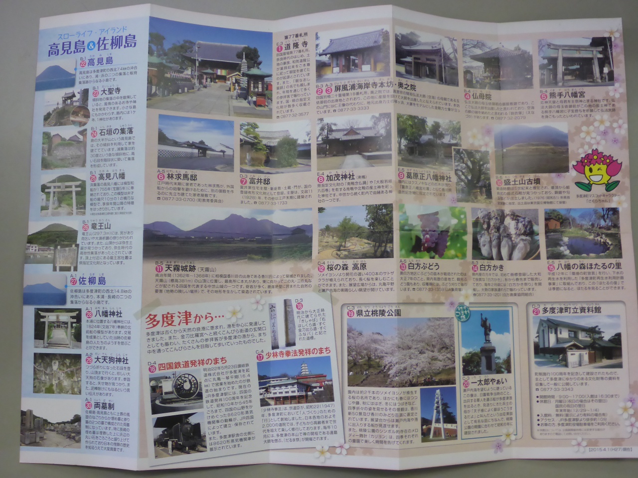 香川県の多度津町観光協会