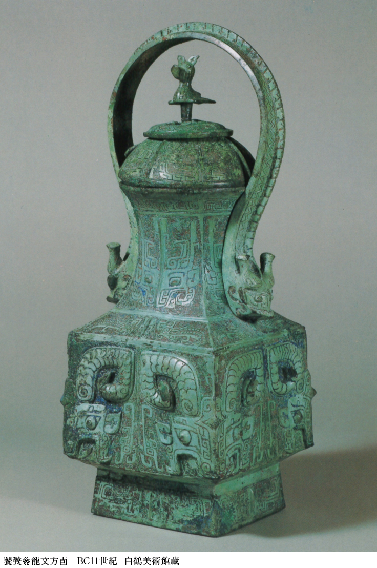 饕餮夔龍文方卣（とうてつきりゅうもん ほうゆう） | Tabizuru