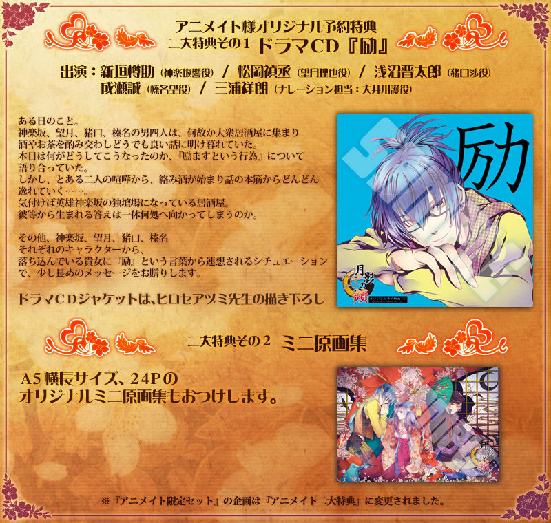 月影の鎖 -錯乱パラノイア- 特典情報