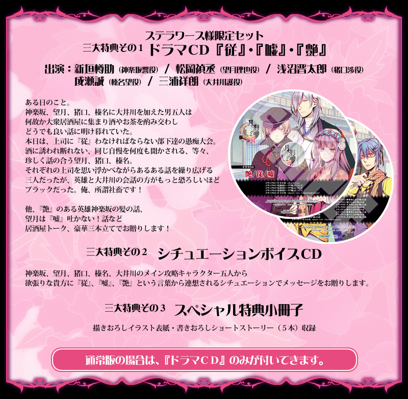 月影の鎖 -狂爛モラトリアム- 特典情報