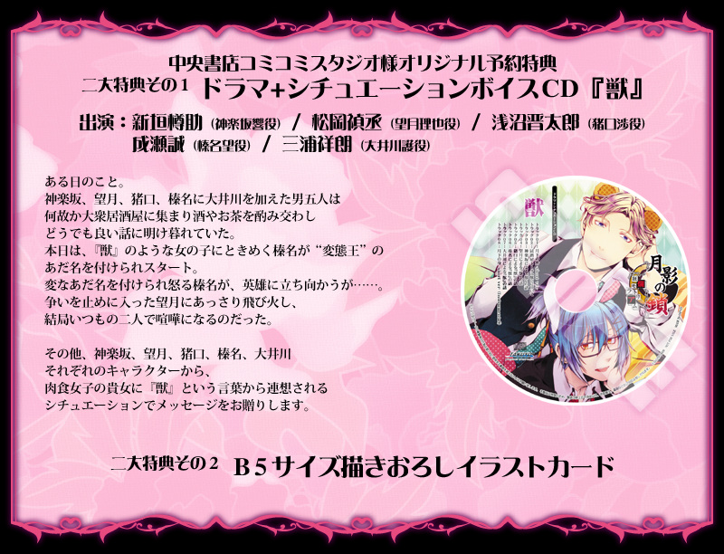 月影の鎖 -狂爛モラトリアム- 特典情報