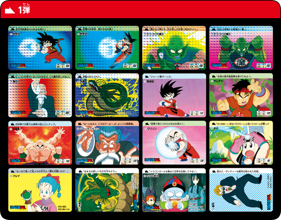 BANDAI 2015年12月26日發售: DRAGONBALL CARDDASS(龍珠萬變卡