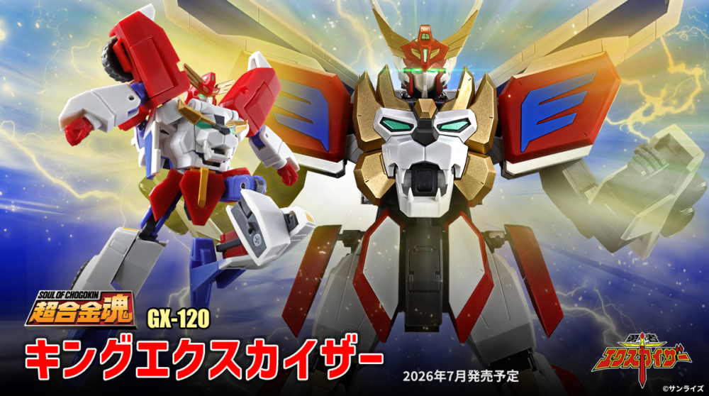New Video added] BANDAI 2026年7月發售：超合金魂 GX-120《勇者凱撒