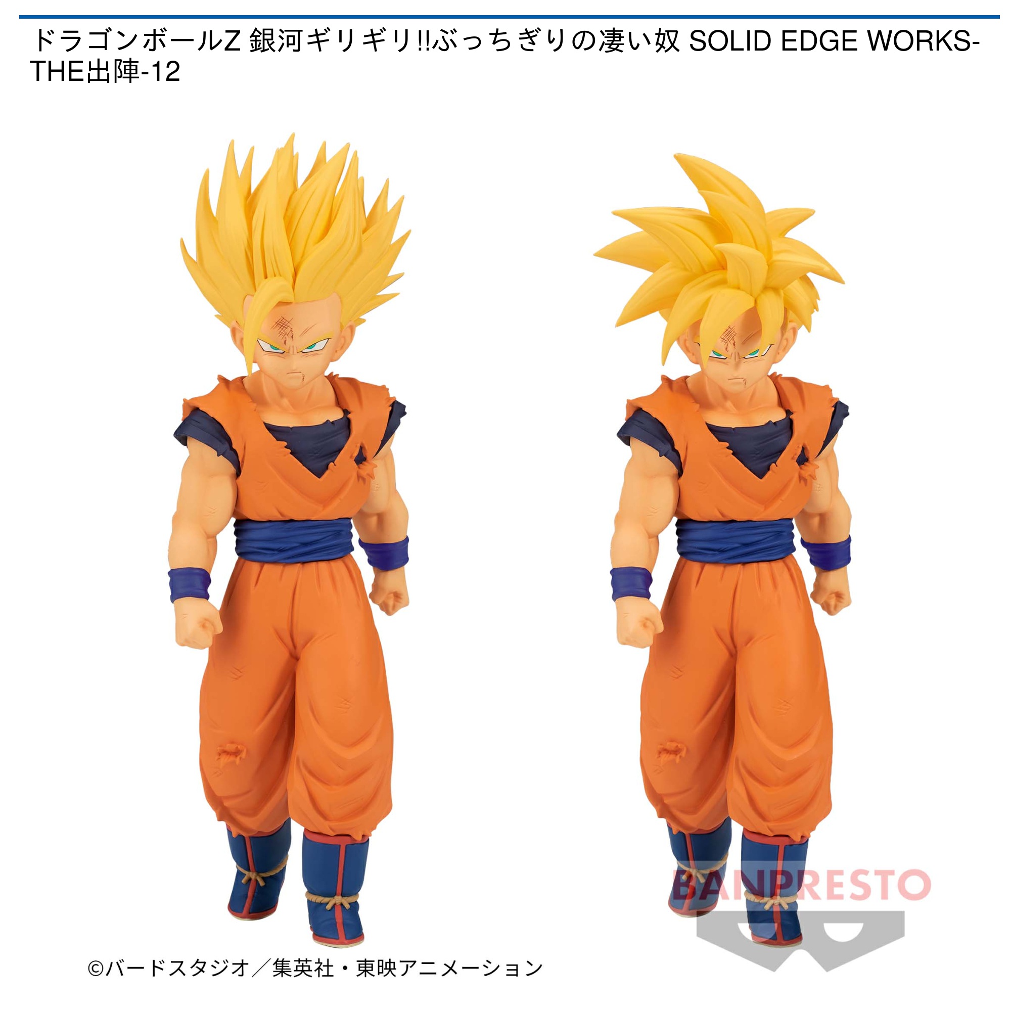 ドラゴンボールZ 銀河ギリギリ!!ぶっちぎりの凄い奴 SOLID EDGE WORKS