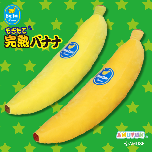 もぎたて完熟バナナ超ロングBIG｜タイトーの3月のおすすめプライズ