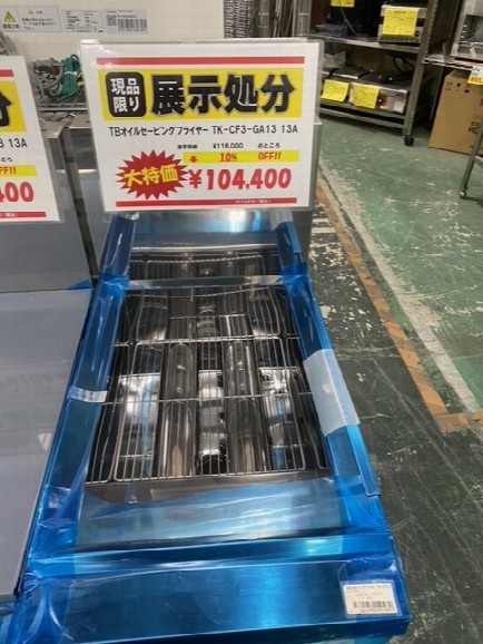 現品限りの大特価ですっ！！ 商品紹介│テンポス大阪都島店ブログ