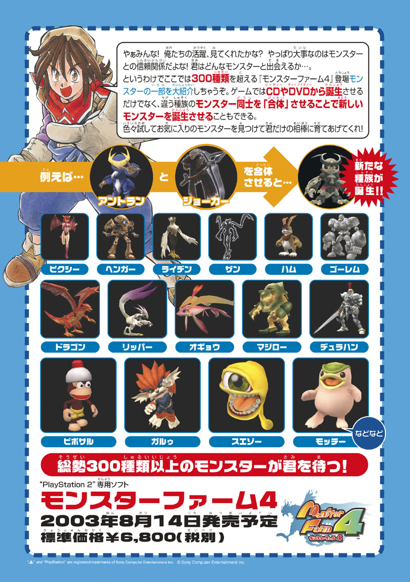 スペシャルコミックブック モンスターファーム4