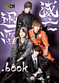 仮面ライダーゼロワン 滅亡迅雷.book - 徳間書店