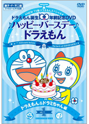 NEW TV版ドラえもん スペシャル ドラえもん生誕100年前記念♪<BR